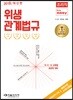 2018 It's easy 9급 조리직 위생관계법규