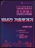 2018 이지원패스 민법및민사특별법 10년간 기출뽀개기 (1차)