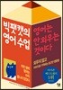 빅팻캣의 영어 수업: 영어는 안 외우는 것이다 Big Fat Cat