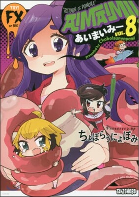 あいまいみ- 8