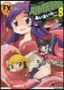 あいまいみ- 8