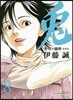 兎 野性の鬪牌 愛藏版 8