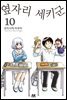 [대여] 옆자리 세키군 10