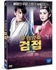 무협양축 검접