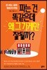 파는 건 똑같은데 왜 그 가게만 잘될까?