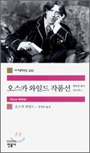 오스카 와일드 작품선