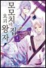 모모치네 집 요괴 왕자 04권