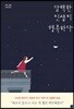 담백한 인생이 행복하다