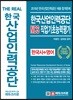 한국산업인력공단 NCS 직업기초능력평가 한국사+영어