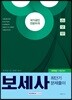 2018 보세사 최단기 문제풀이