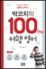 박코치의 100단어 여행 영어