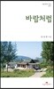 바람처럼