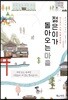 젊은이가 돌아오는 마을