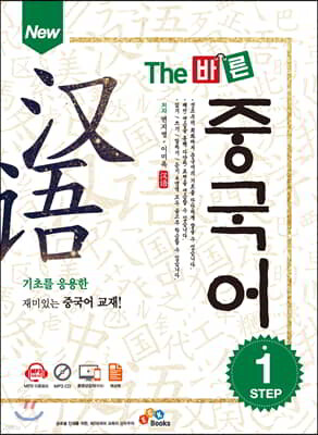 New The 바른 중국어 Step1