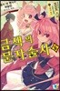 금색의 문자술사 6