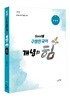 Good쌤 구정민 공무원 국어 개념의 힘 문법편
