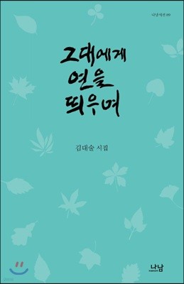 그대에게 연을 띄우며