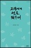 그대에게 연을 띄우며