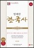 명쾌한 한국사 (2018년)