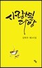 사랑별 다방
