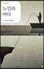 노인과 바다