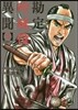 勘定吟味役異聞 3