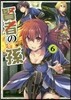賢者の孫 6