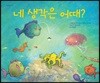 네 생각은 어때?