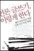 언론 글쓰기, 이렇게 한다