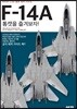 타미야 1/48 톰캣 제작 가이드 F-14A 톰캣을 즐겨보자