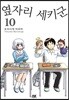 옆자리 세키군 10