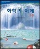 화학의 이해