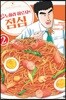 짱구아빠 노하라 히로시의 점심 2