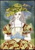 王妃マルゴ 6