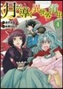 月が導く異世界道中 4