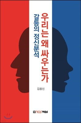 우리는 왜 싸우는가