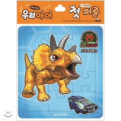 공룡메카드 우리아이 첫퍼즐 1
