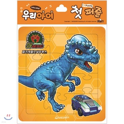 공룡메카드 우리아이 첫퍼즐 3