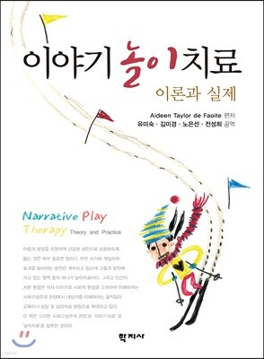 이야기 놀이치료