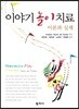 이야기 놀이치료