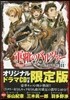 軍靴のバルツァ- 11 限定版