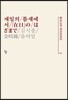 재일의 틈새에서