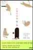 고양이처럼 행-복