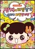 반지의 비밀일기 스티커 비밀일기장