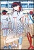 코미 양은 커뮤증입니다 4