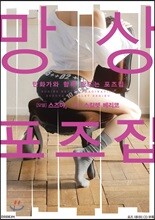 망상 포즈집