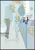 단둘이 마주한 식탁