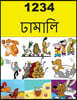 1234 Jokes (Bengali)