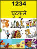 1234 Jokes (Hindi)