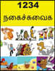 1234 Jokes (Tamil)